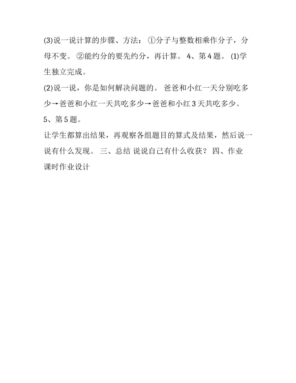 北师大版分数乘法 北师大小学数学五下《3.1分数乘法（一）》word教案,(1)_第2页