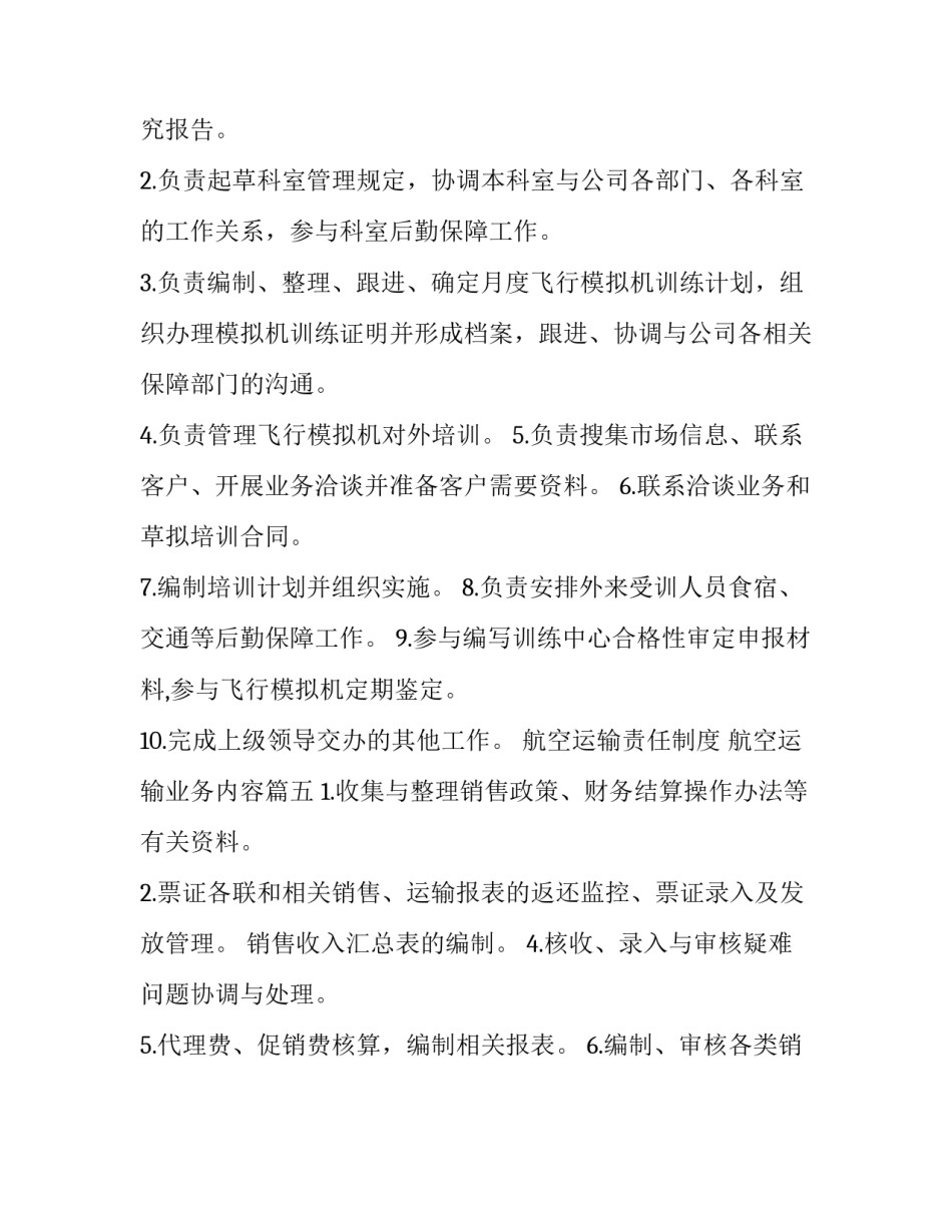 航空运输责任制度 航空运输业务内容(5篇)_第3页