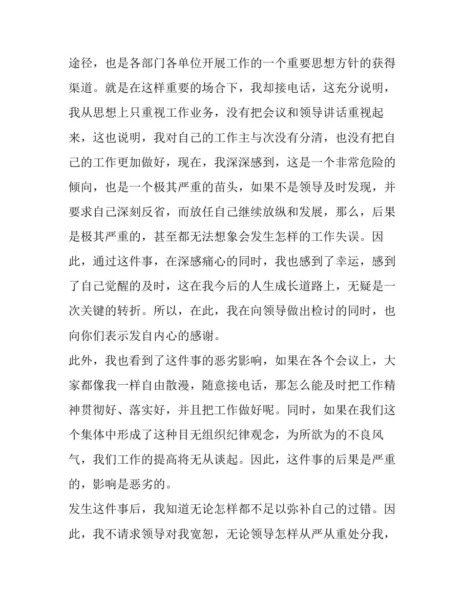 最新上班私自打电话检讨书 上班打电话检讨(三篇)_第2页