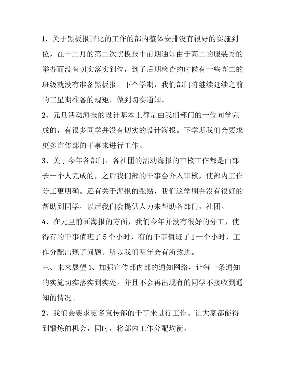 2023年大学学委年度工作述职报告(八篇)_第1页