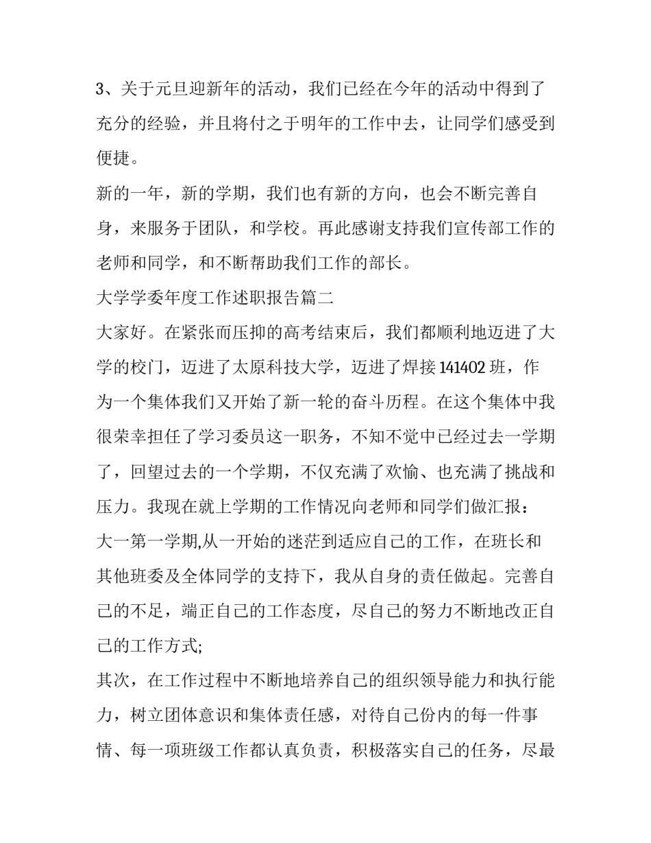 2023年大学学委年度工作述职报告(八篇)_第2页