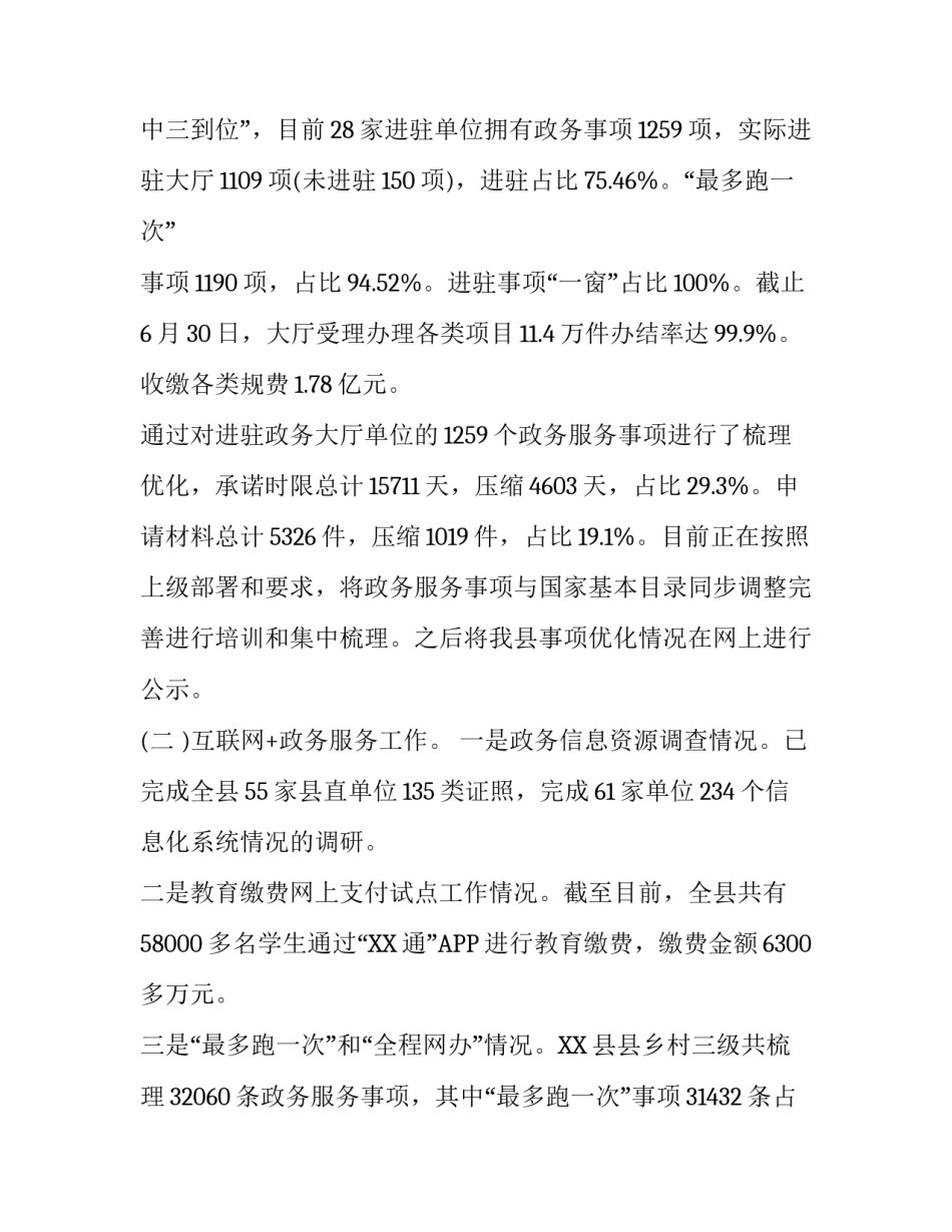 数据资源管理局2019年上半年工作总结及下半年工作计划 2019年到2020的工作计划_第2页