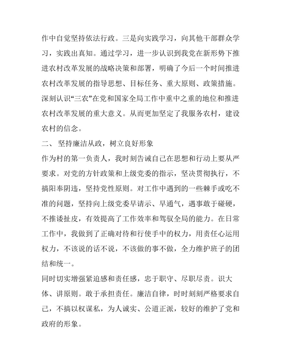 2023年最新村主任述职报告全面建成小康(十三篇)_第2页