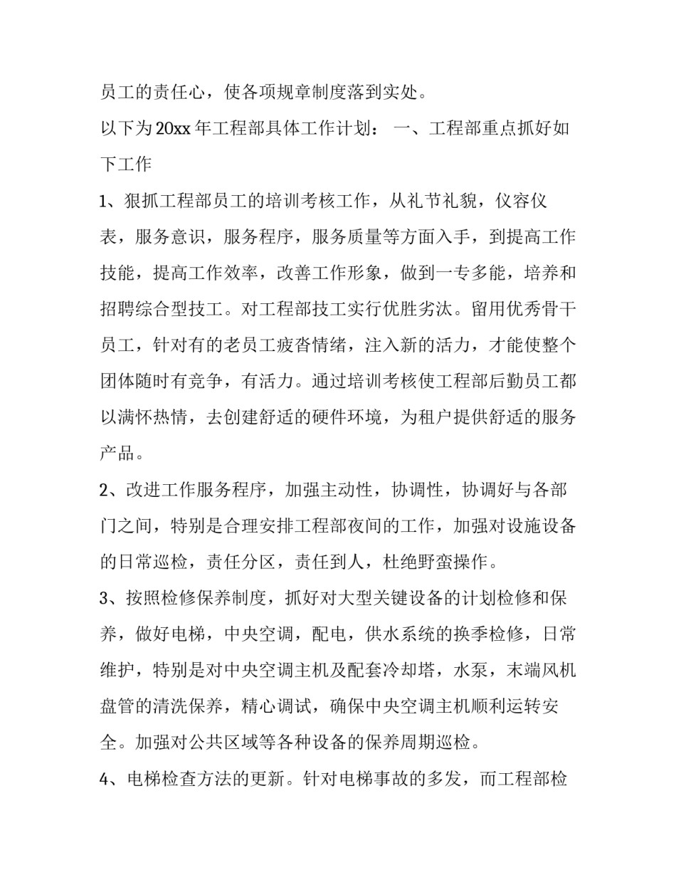 工程部岗位职责要求汇总 工程部岗位职责要求汇总报告(二篇)_第2页