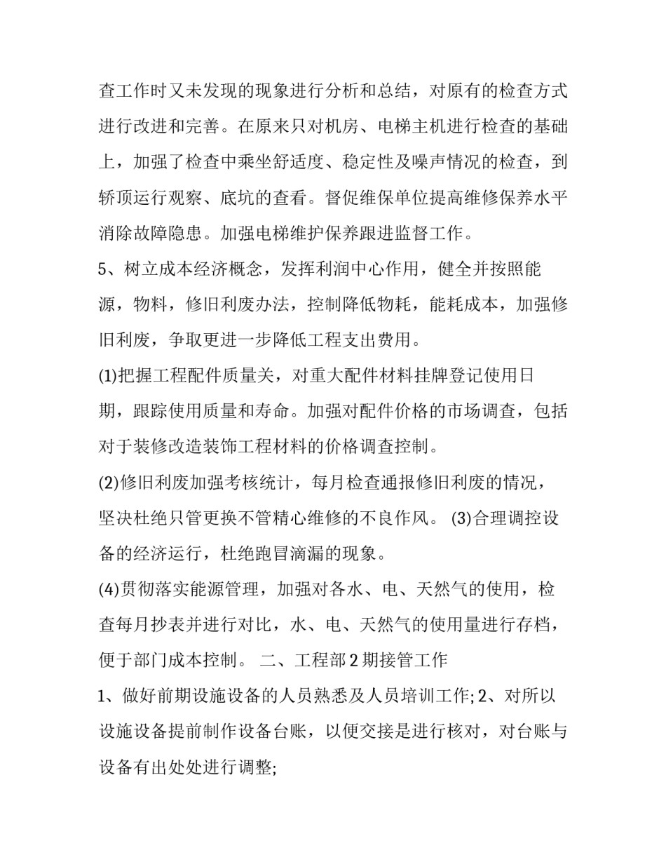 工程部岗位职责要求汇总 工程部岗位职责要求汇总报告(二篇)_第3页