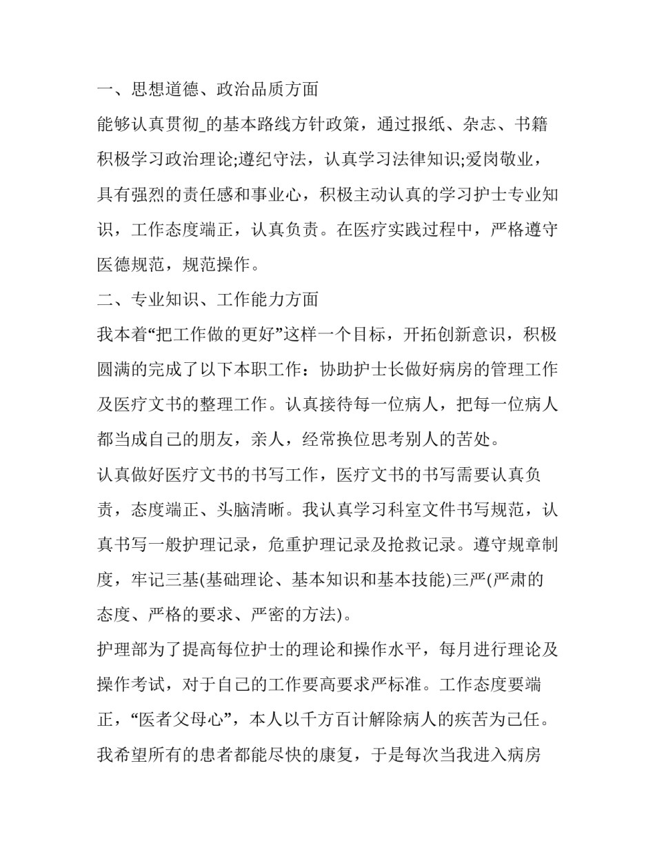 2023年护士年终述职报告简短(十四篇)_第2页