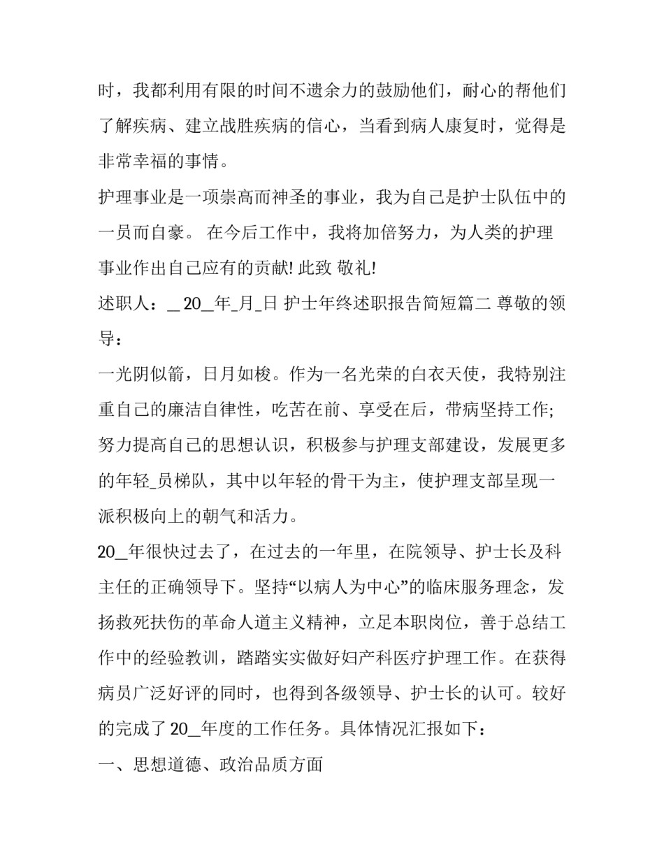 2023年护士年终述职报告简短(十四篇)_第3页