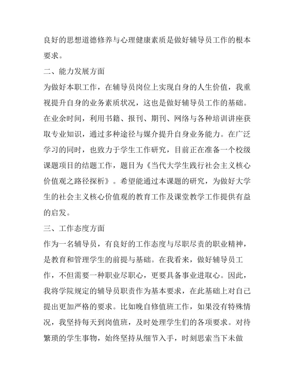 大学辅导员述职报告 辅导员述职是干嘛的(十三篇)_第2页