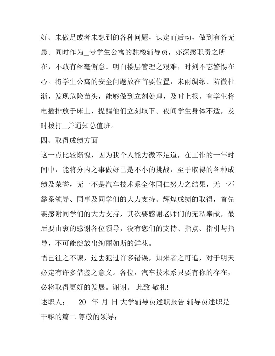 大学辅导员述职报告 辅导员述职是干嘛的(十三篇)_第3页