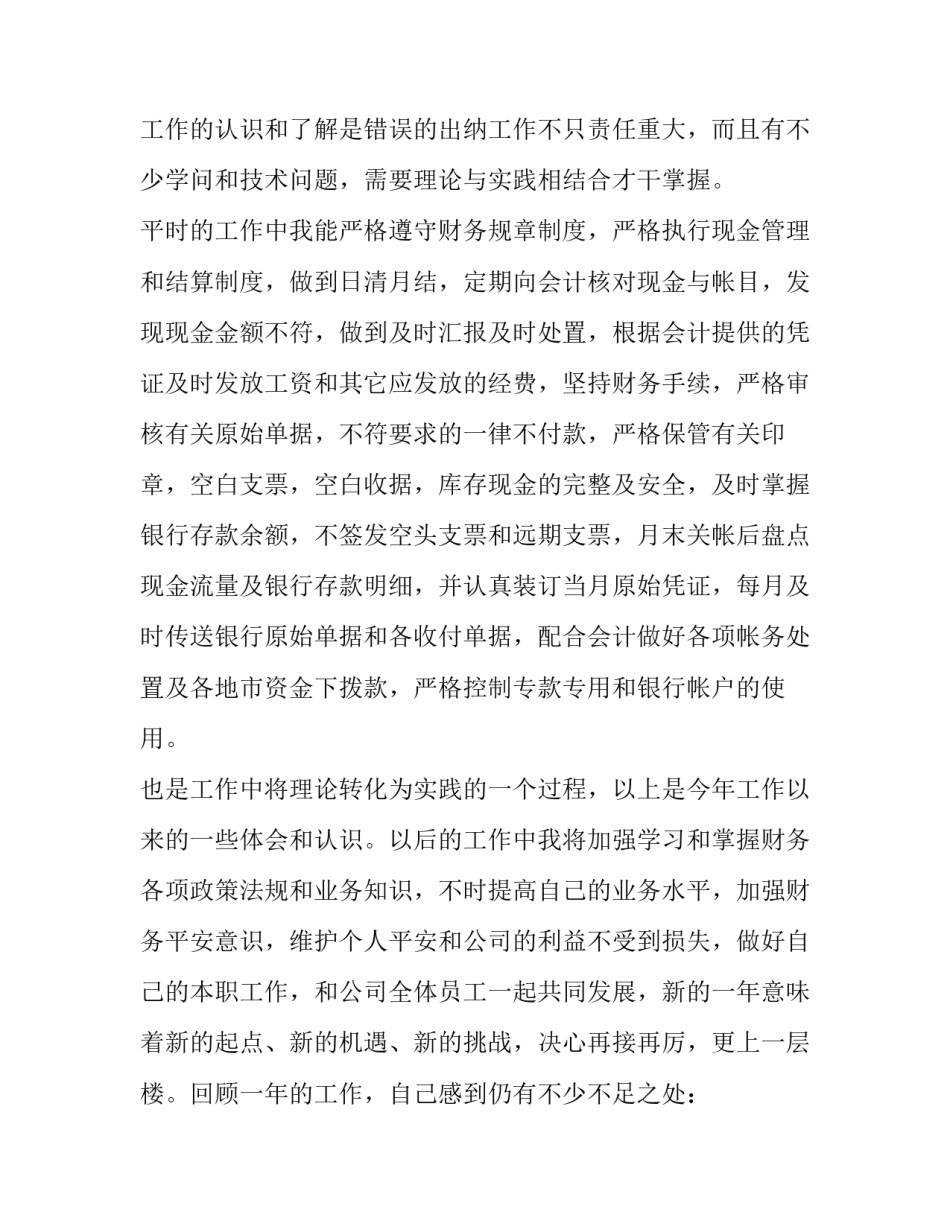 教师个人述职报告怎样写 个人述职报告最新完整版(五篇)_第2页