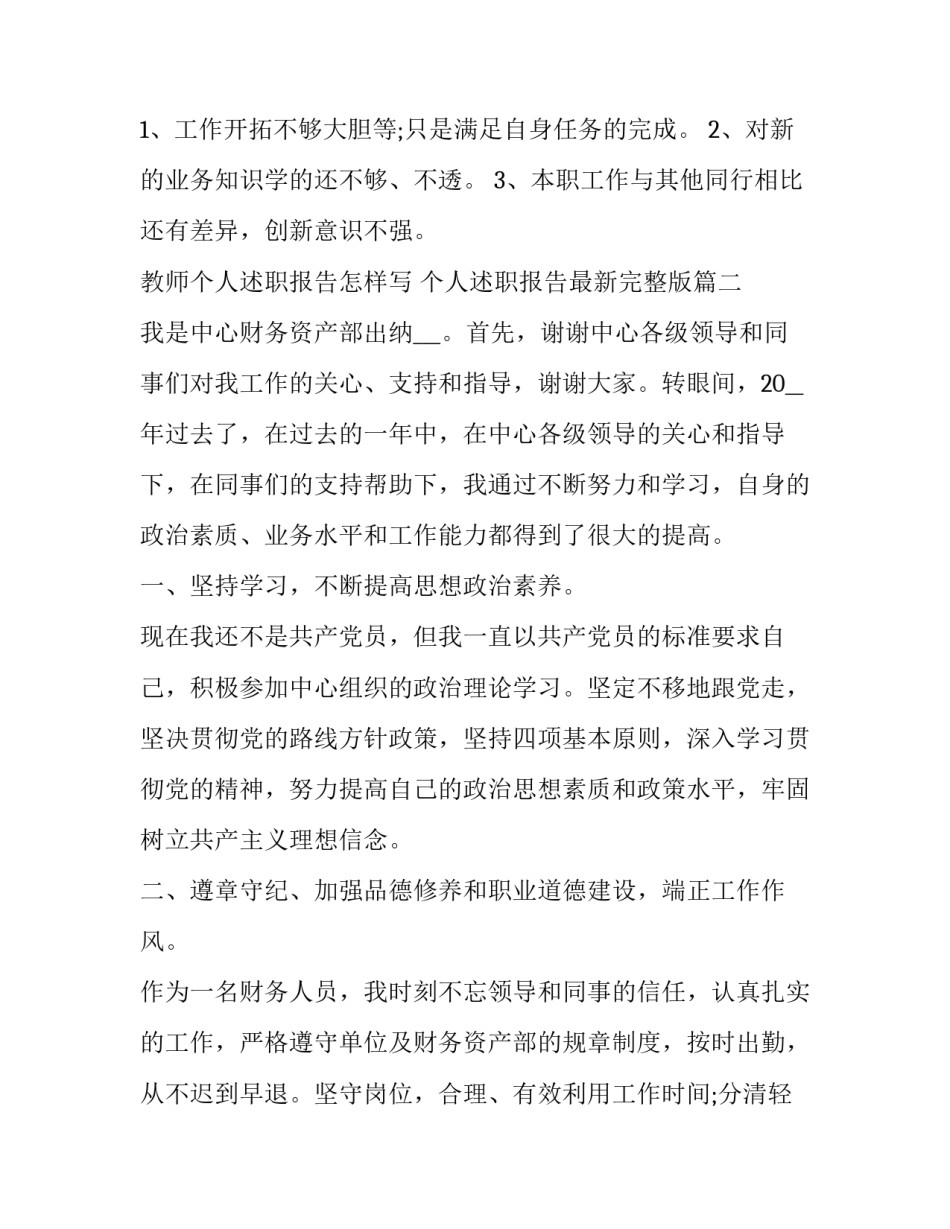 教师个人述职报告怎样写 个人述职报告最新完整版(五篇)_第3页