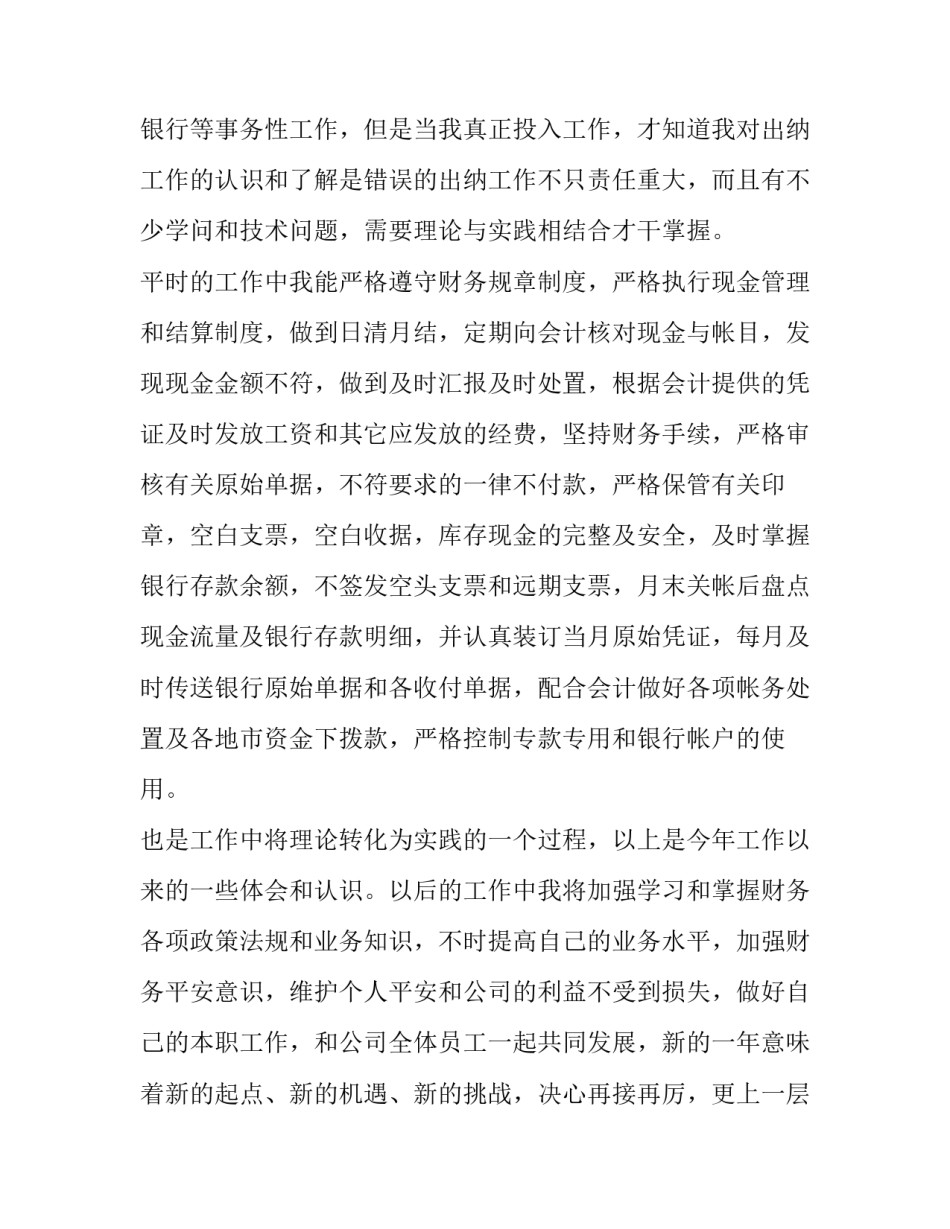 2023年个人述职报告怎样写 个人述职报告 (5篇)_第2页