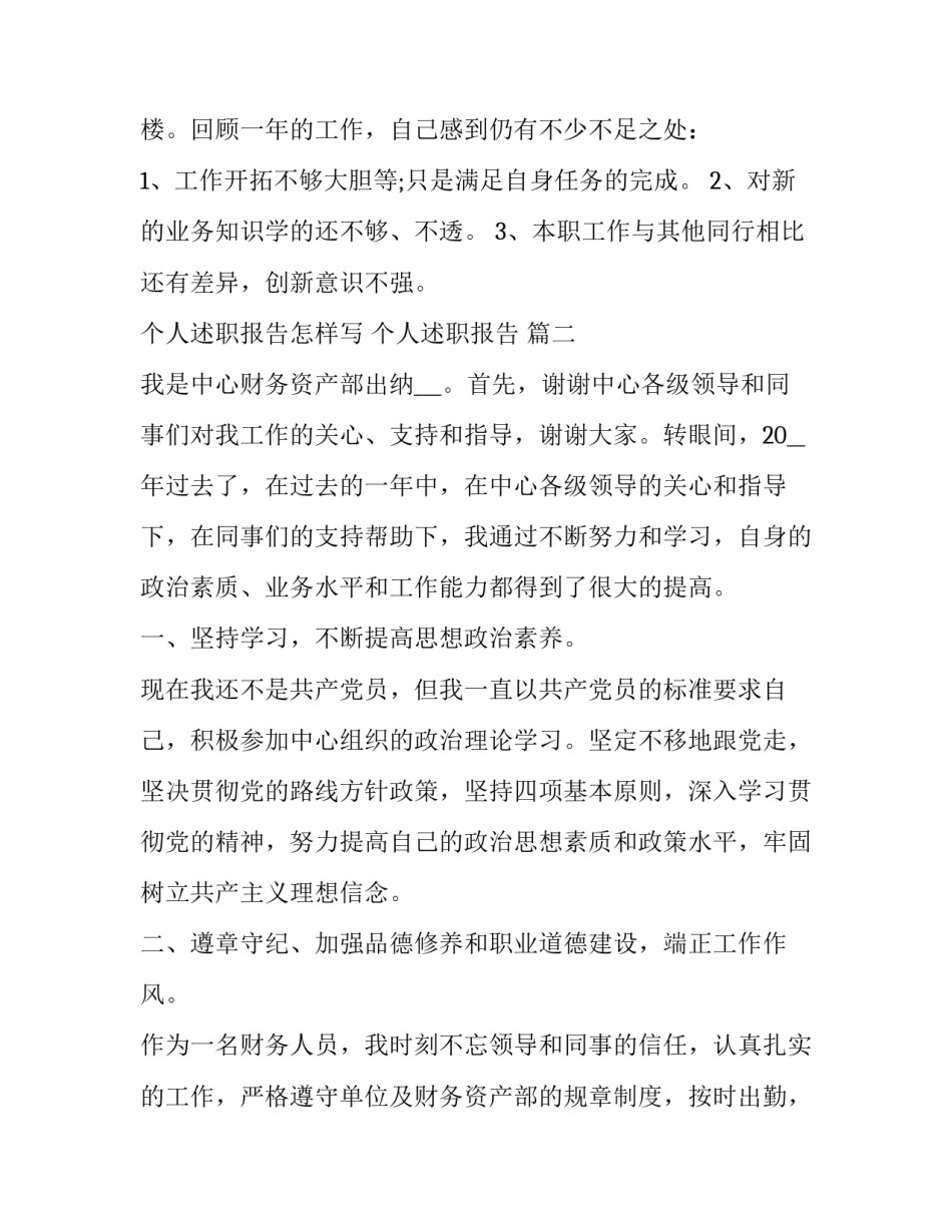 2023年个人述职报告怎样写 个人述职报告 (5篇)_第3页