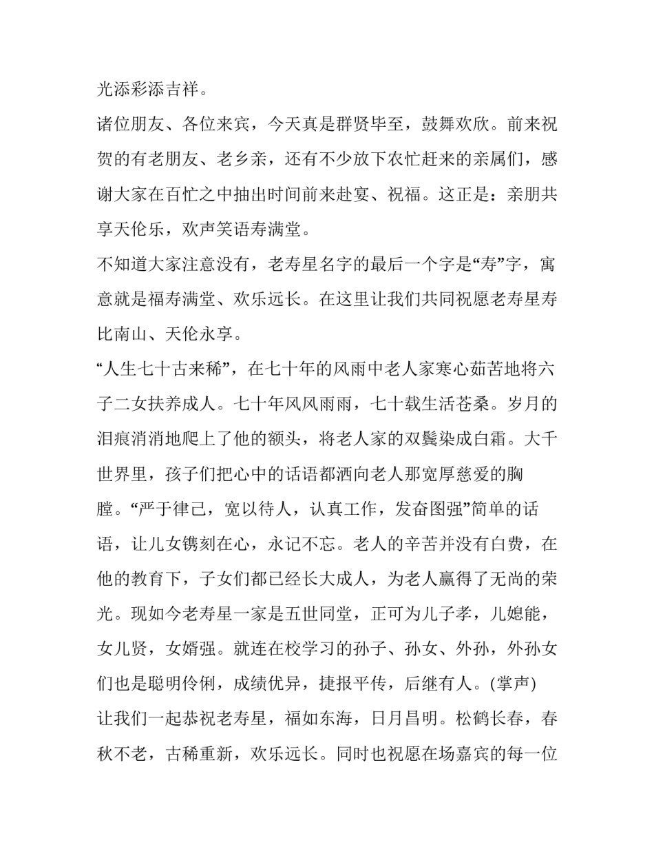 最新老人生日宴会晚辈主持词(十六篇)_第2页