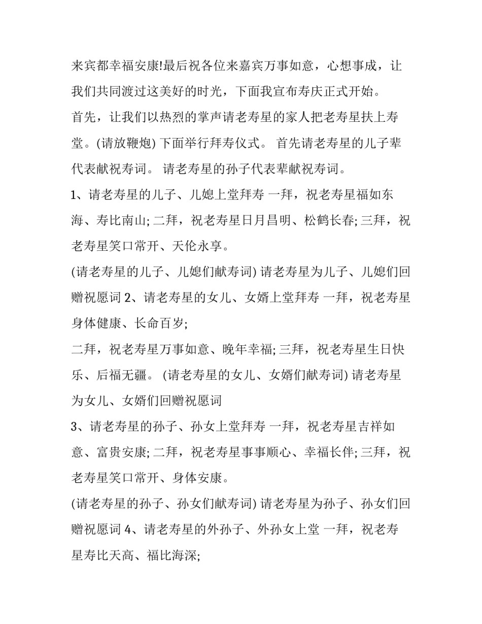 最新老人生日宴会晚辈主持词(十六篇)_第3页