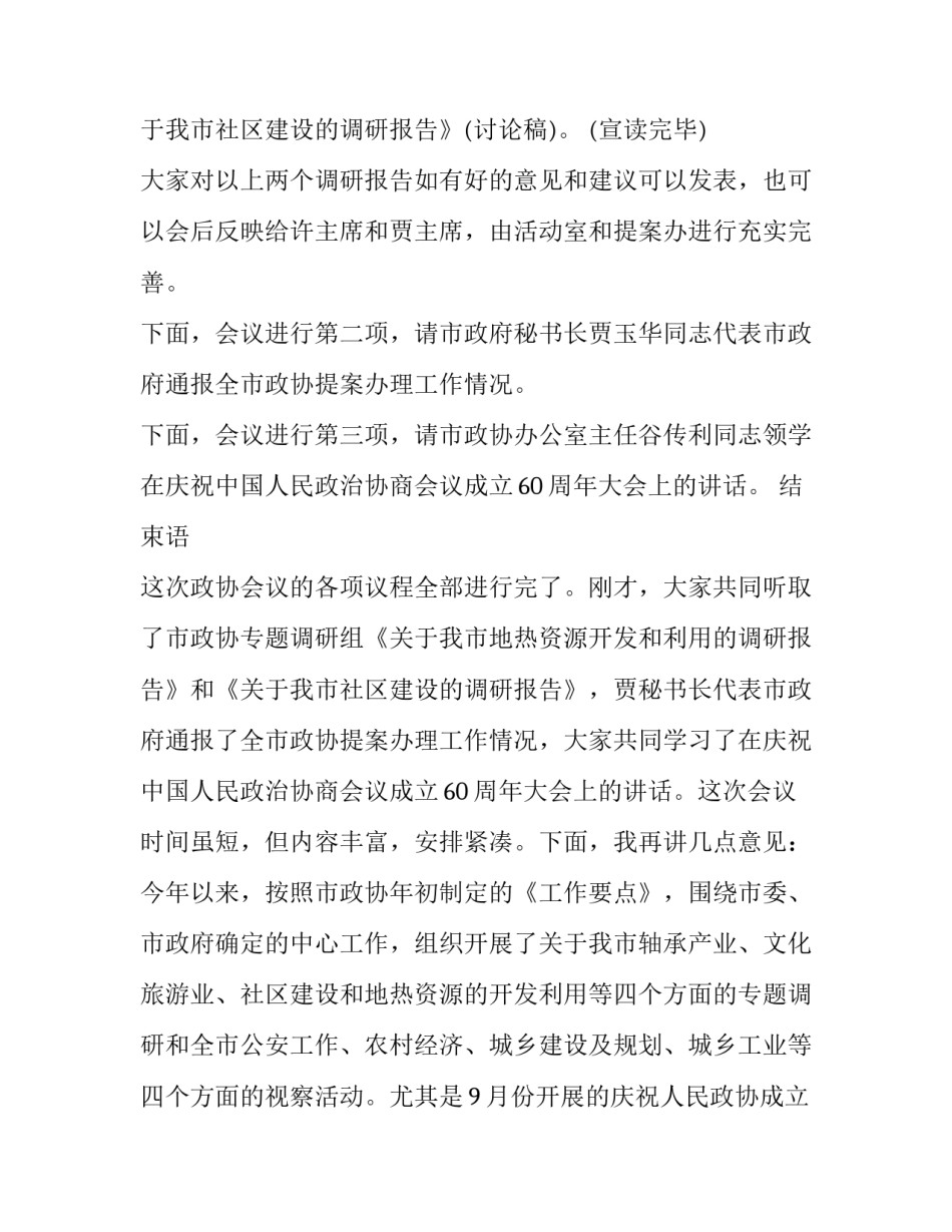依法治县工作会议主持词 村会议主持词(三篇)_第2页
