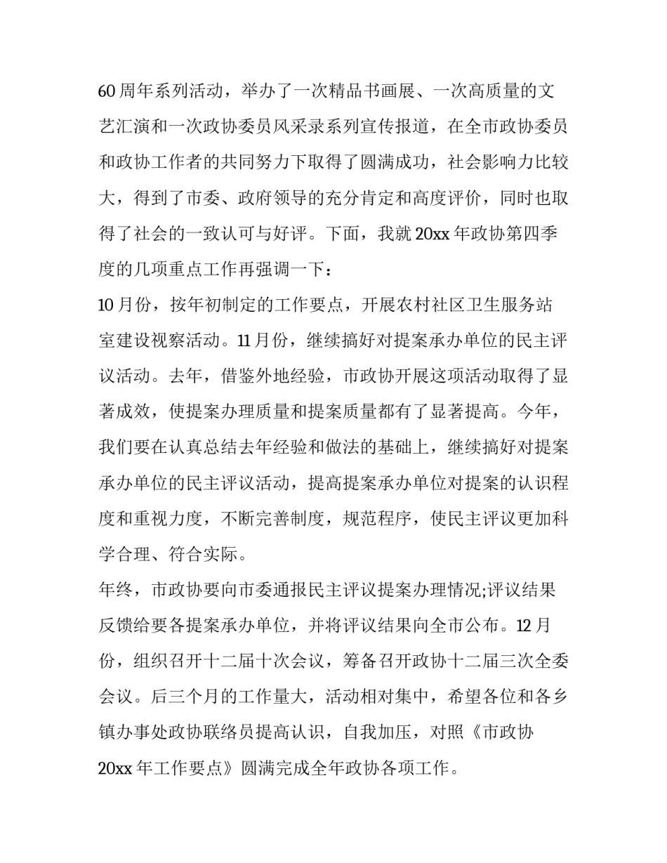 依法治县工作会议主持词 村会议主持词(三篇)_第3页