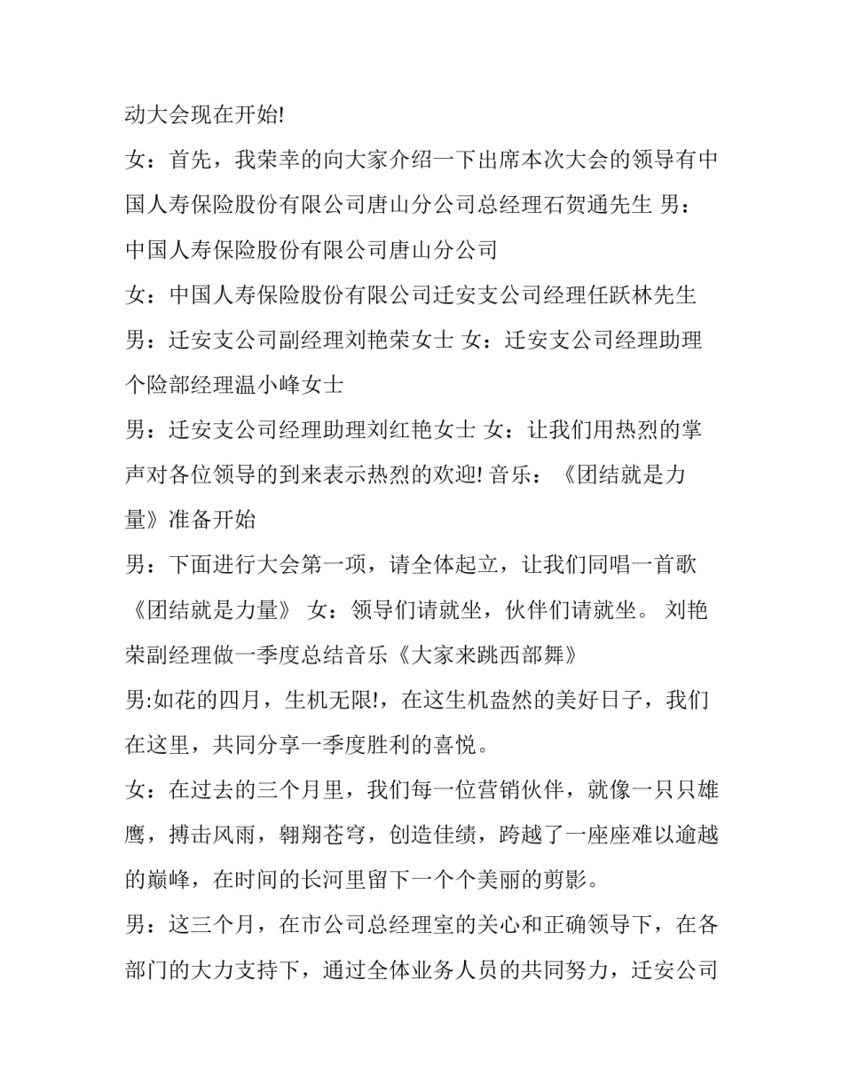 最新会议主持稿(5篇)_第2页