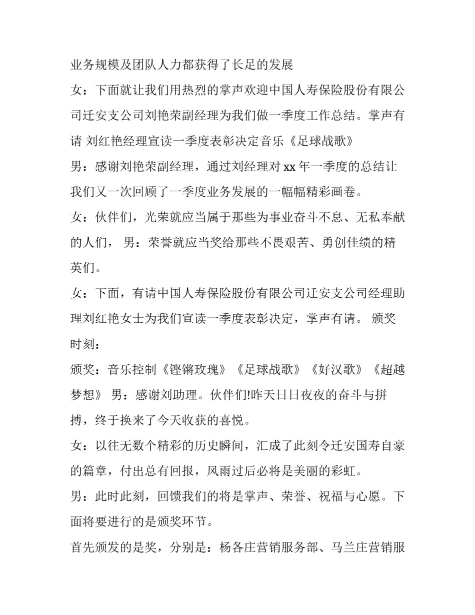 最新会议主持稿(5篇)_第3页