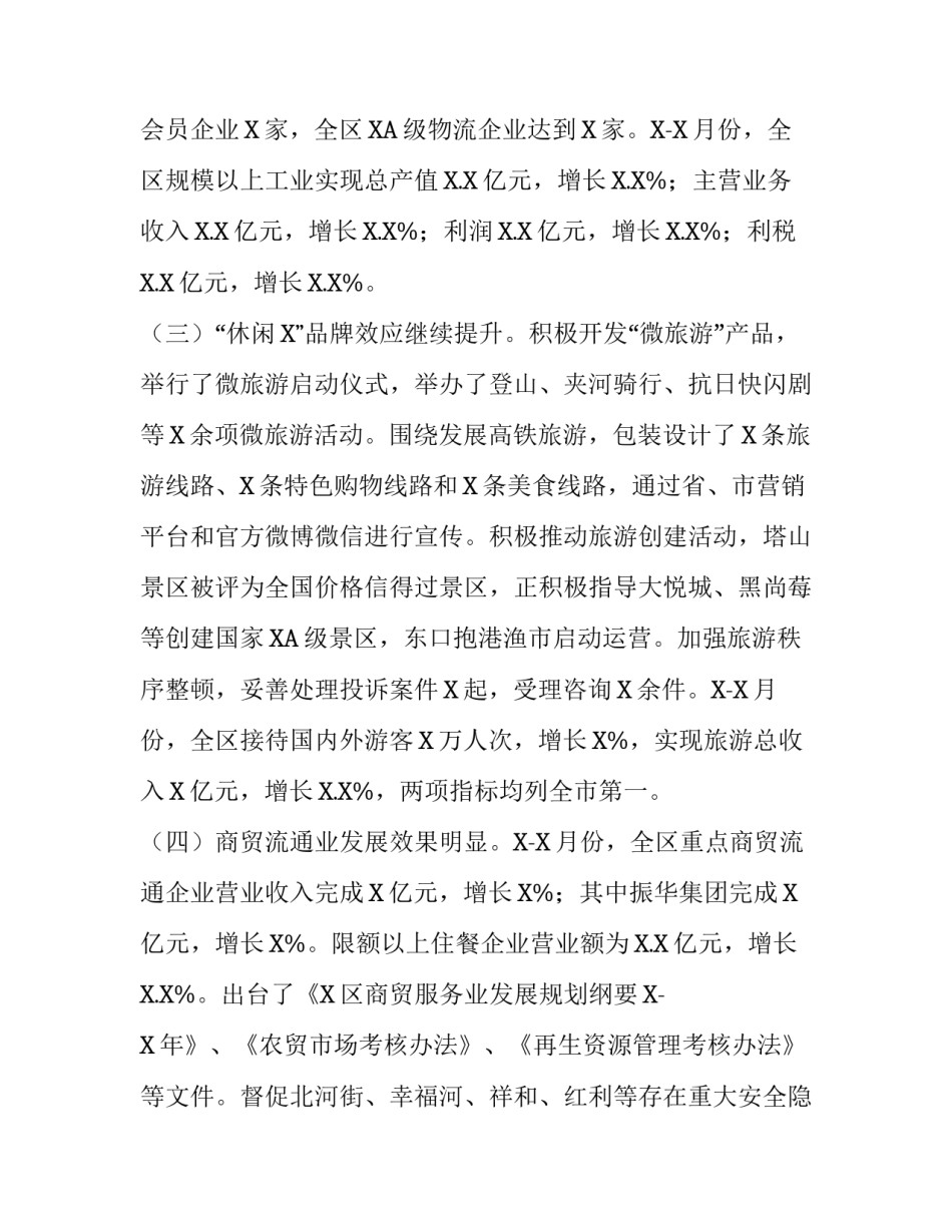 分管招商引资电子商务务虚会发言材料 务虚会 招商引资_第2页