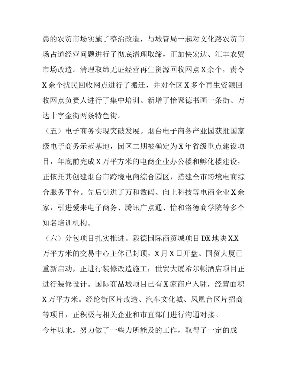 分管招商引资电子商务务虚会发言材料 务虚会 招商引资_第3页