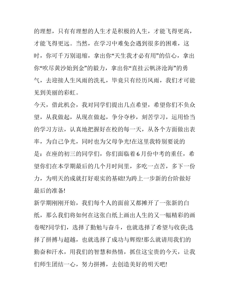 2023年暑假开学演讲稿开头 2023秋季开学演讲稿(三篇)_第2页