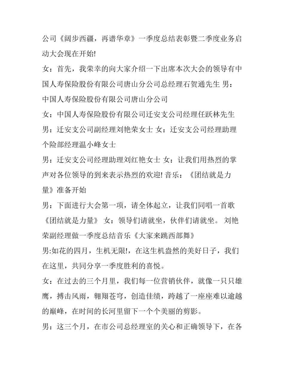 2023年班主任会议主持稿(16篇)_第2页