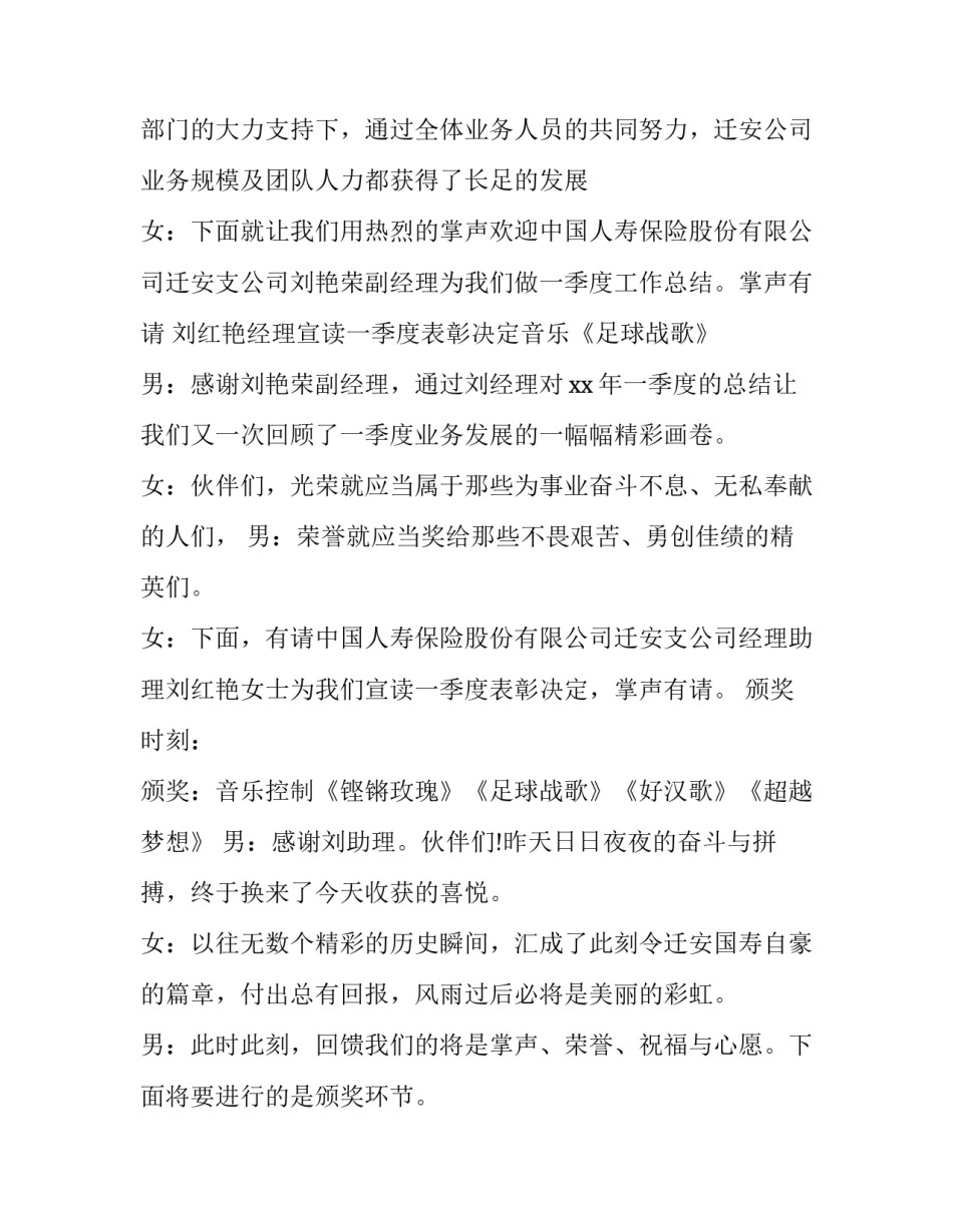 2023年班主任会议主持稿(16篇)_第3页