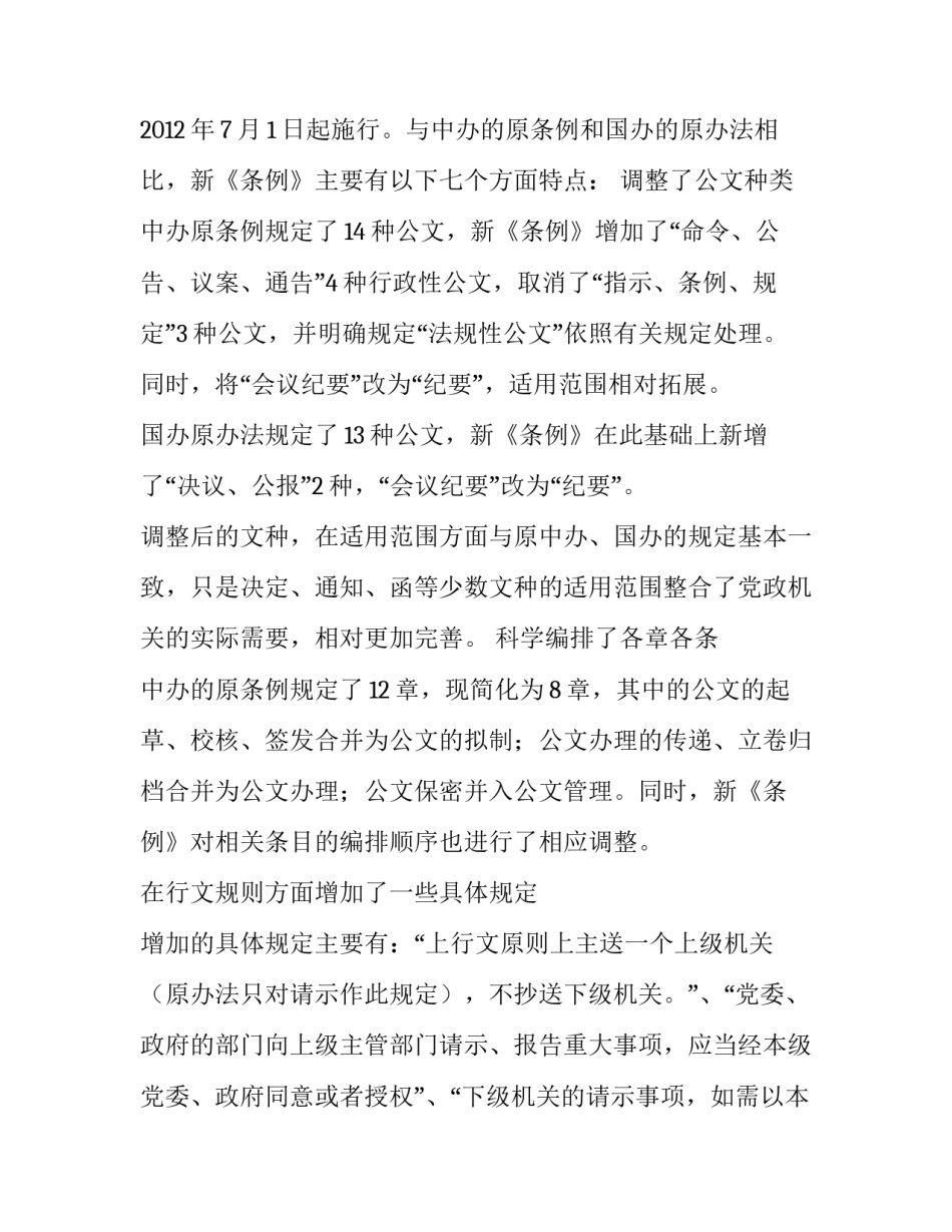 【党政机关公文如何处理如何写培训稿】党政机关_第2页