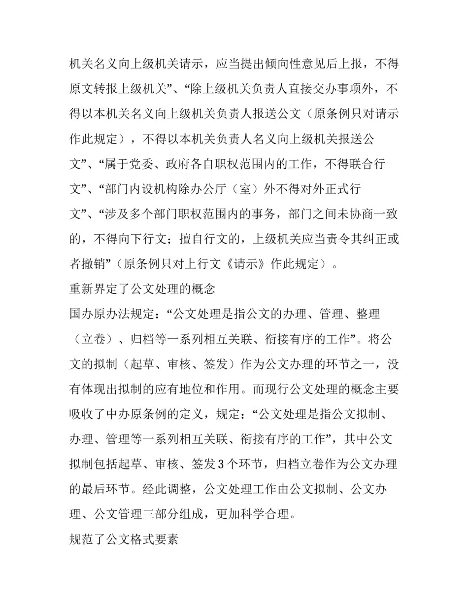 【党政机关公文如何处理如何写培训稿】党政机关_第3页