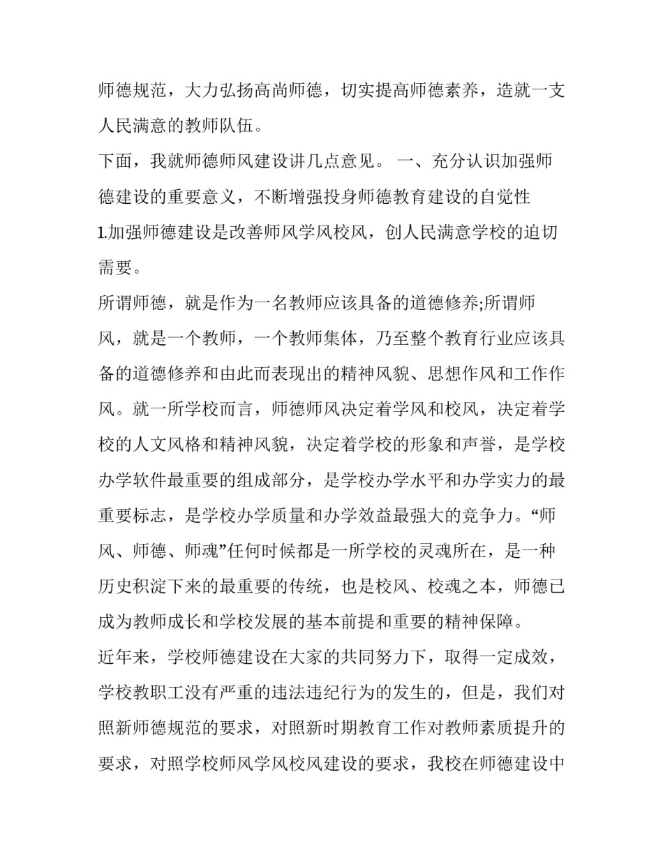 中学师德师风演讲稿五分钟 中小学师德师风基本内容(三篇)_第2页