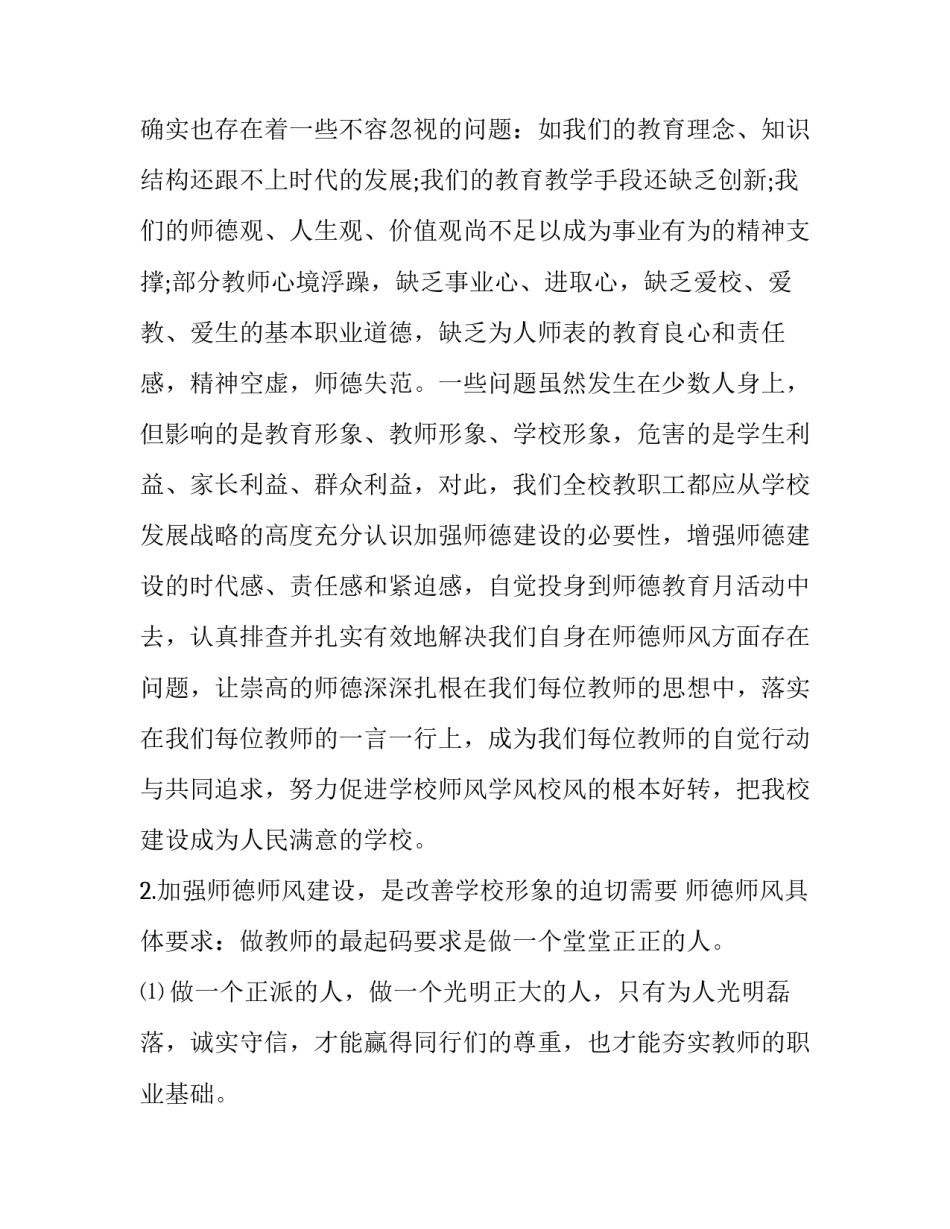 中学师德师风演讲稿五分钟 中小学师德师风基本内容(三篇)_第3页