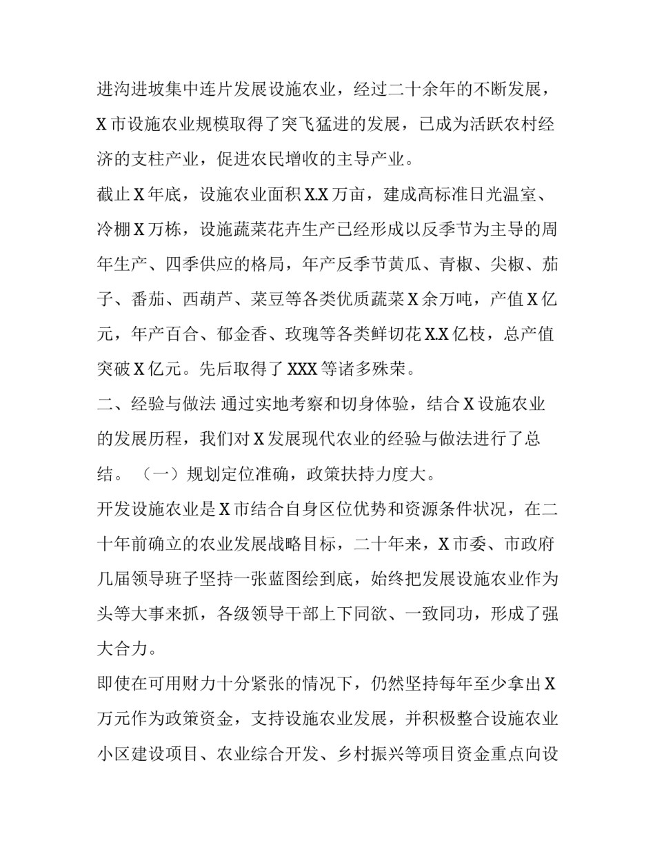  [赴外考察学习现代农业发展经验考察报告] _第2页