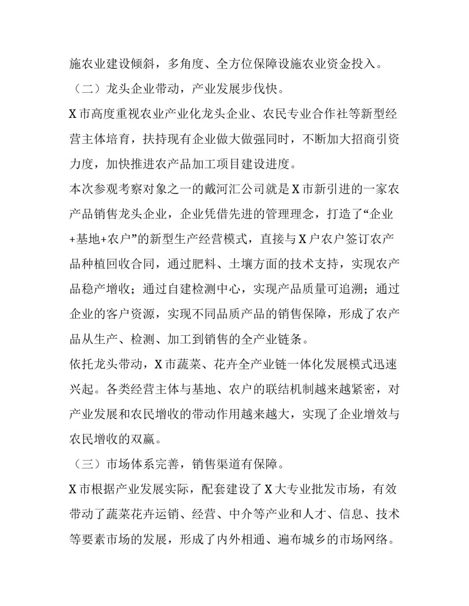  [赴外考察学习现代农业发展经验考察报告] _第3页