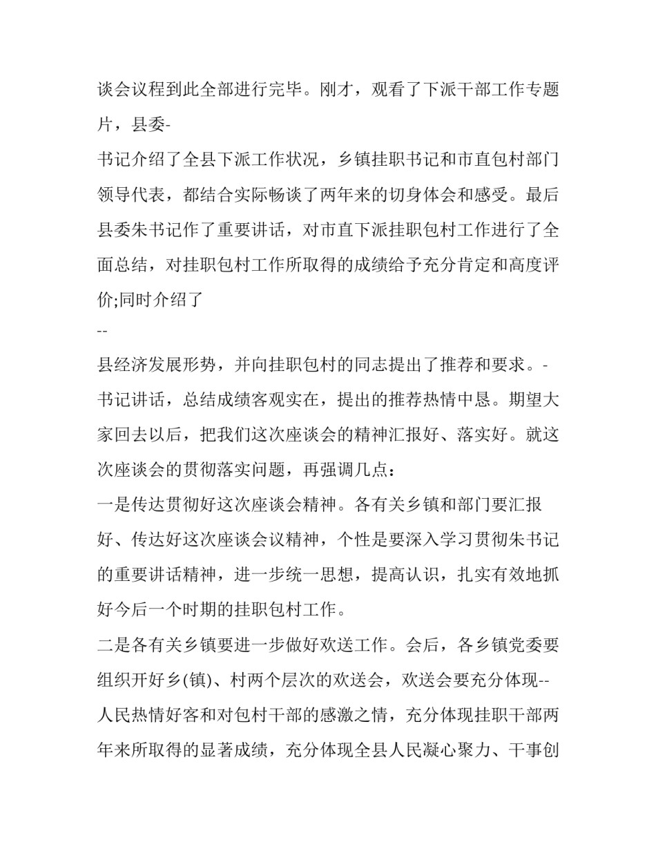 欢送会讲话稿简短(8篇)_第2页