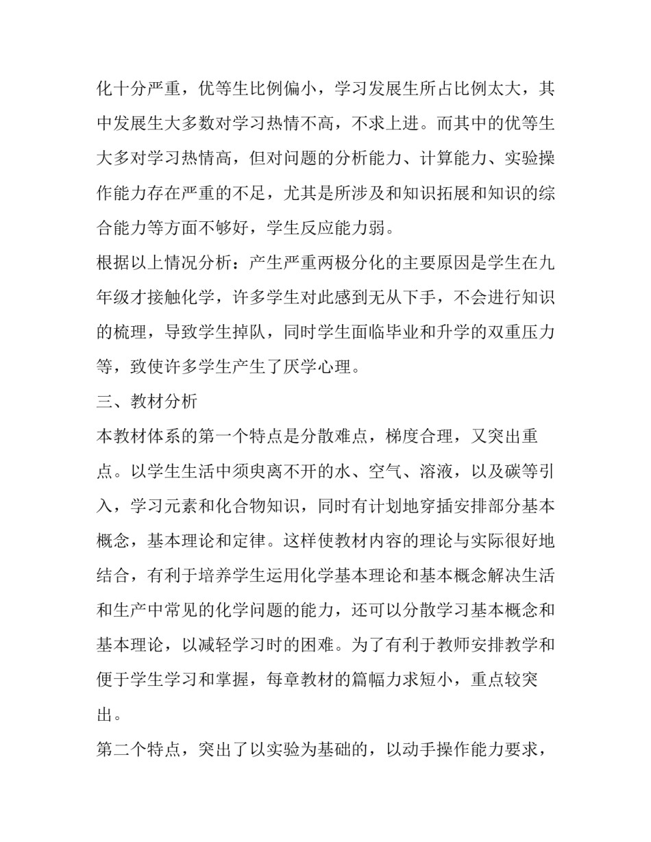 2023年初三化学工作计划 初中(5篇)_第2页