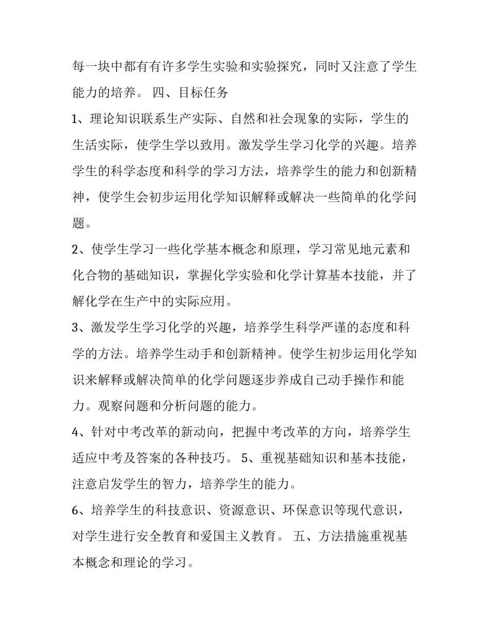 2023年初三化学工作计划 初中(5篇)_第3页