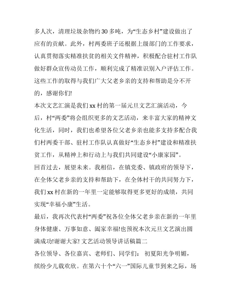 文艺活动领导讲话稿(16篇)_第2页