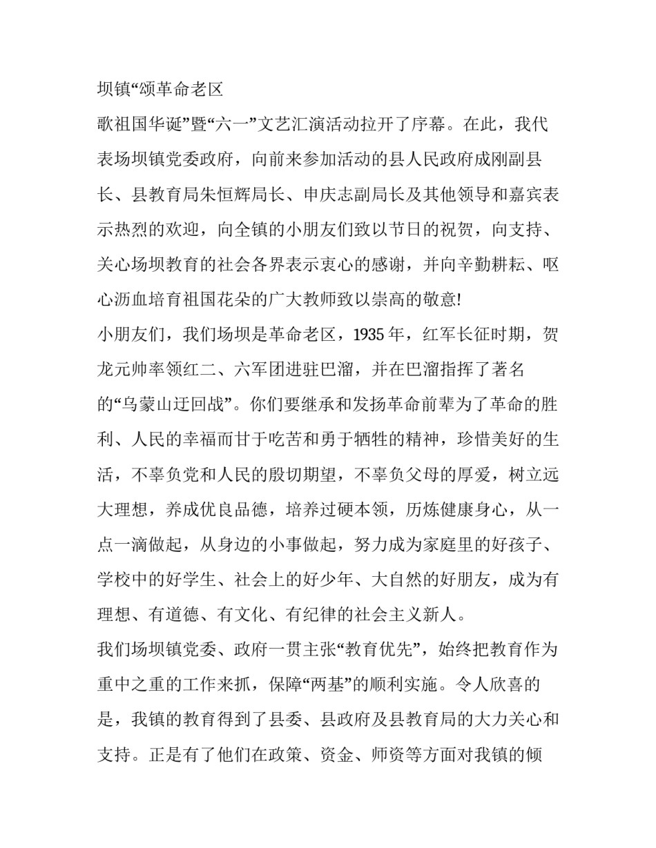 文艺活动领导讲话稿(16篇)_第3页