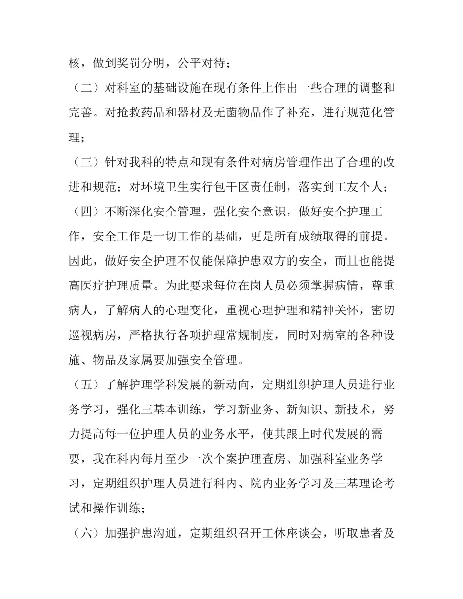 内科护士长述职报告2019_3篇2019医院护士长述职报告_第2页