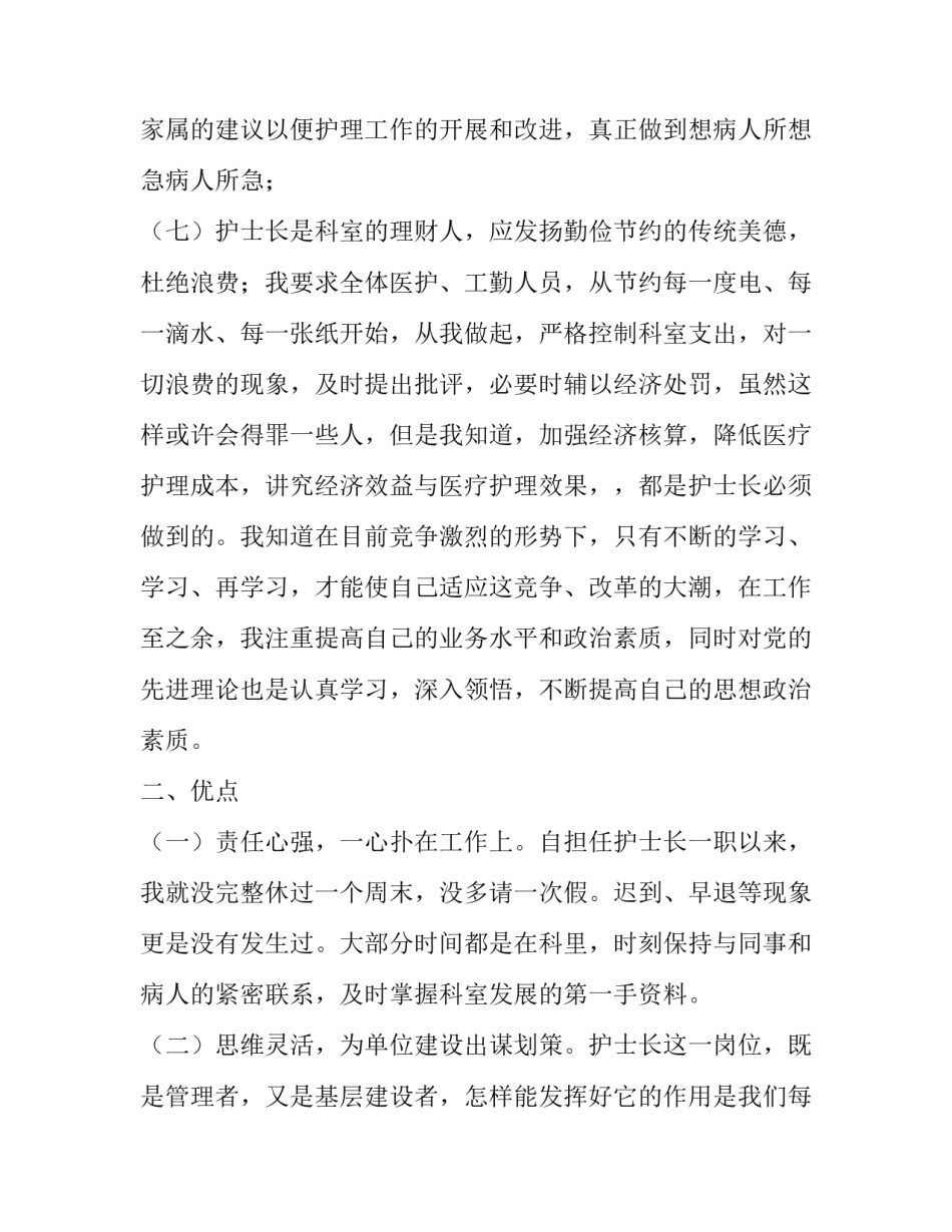 内科护士长述职报告2019_3篇2019医院护士长述职报告_第3页