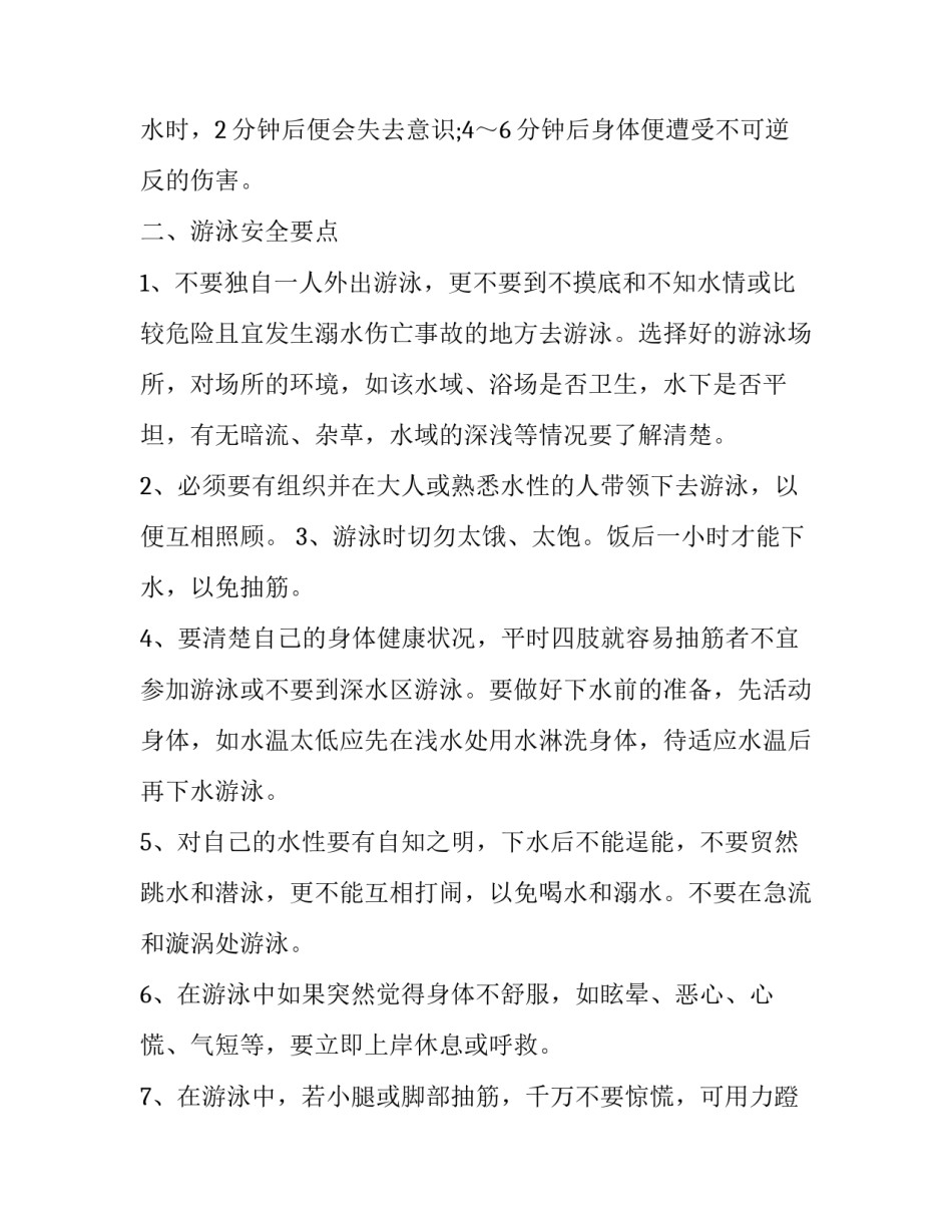 2023年防溺水安全横幅签字讲话稿(3篇)_第2页