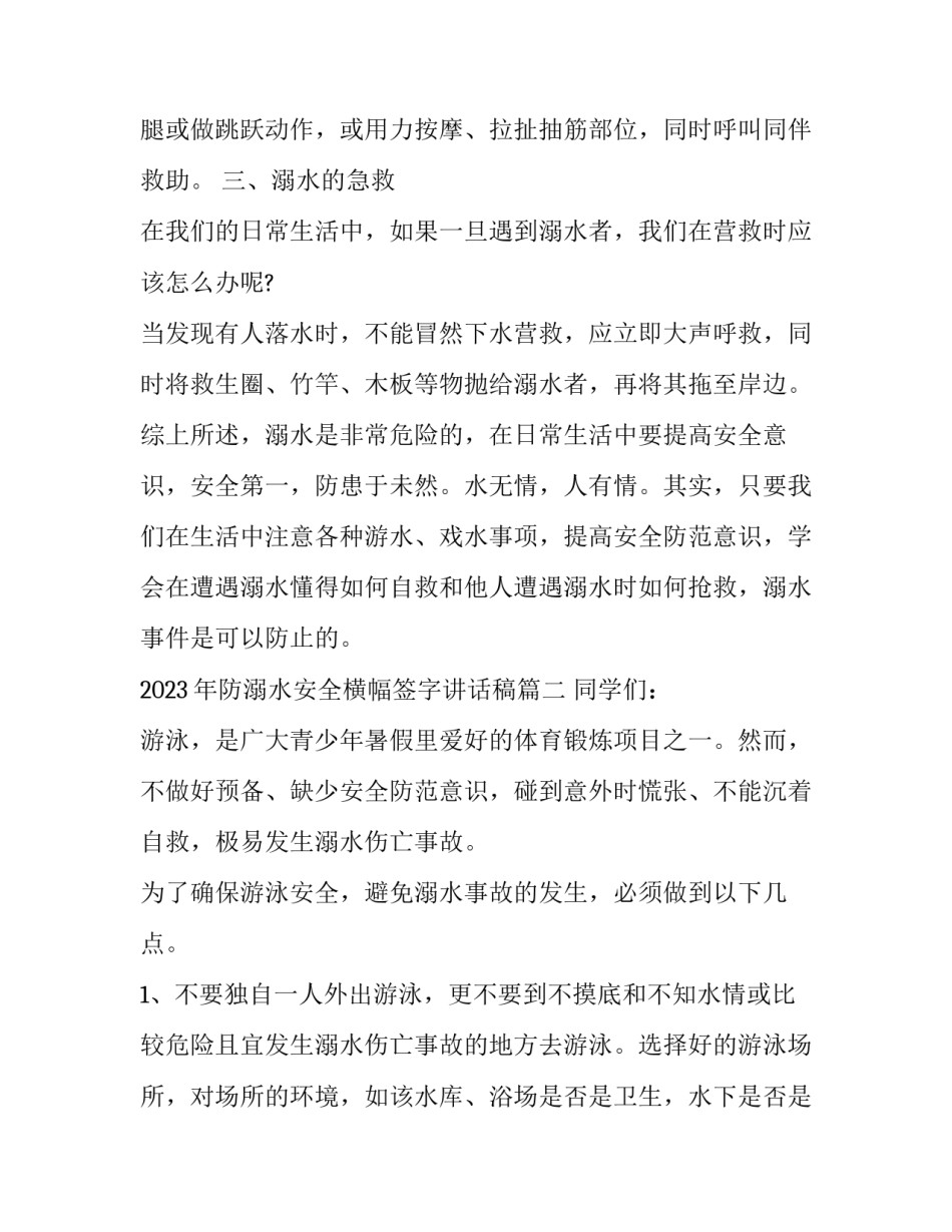 2023年防溺水安全横幅签字讲话稿(3篇)_第3页