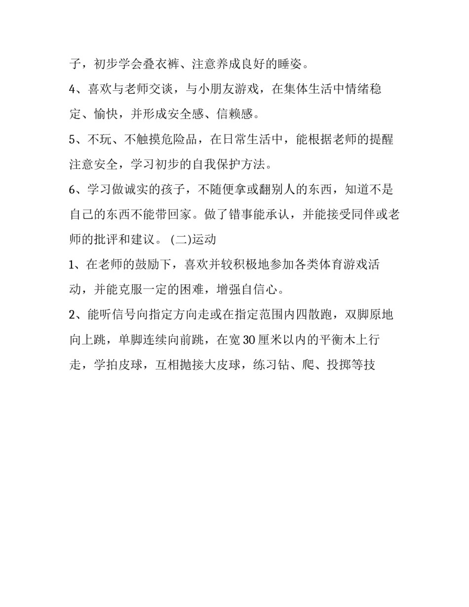 幼儿园中班第一学期班务工作计划 中班春季学期班务工作计划(5篇)_第3页