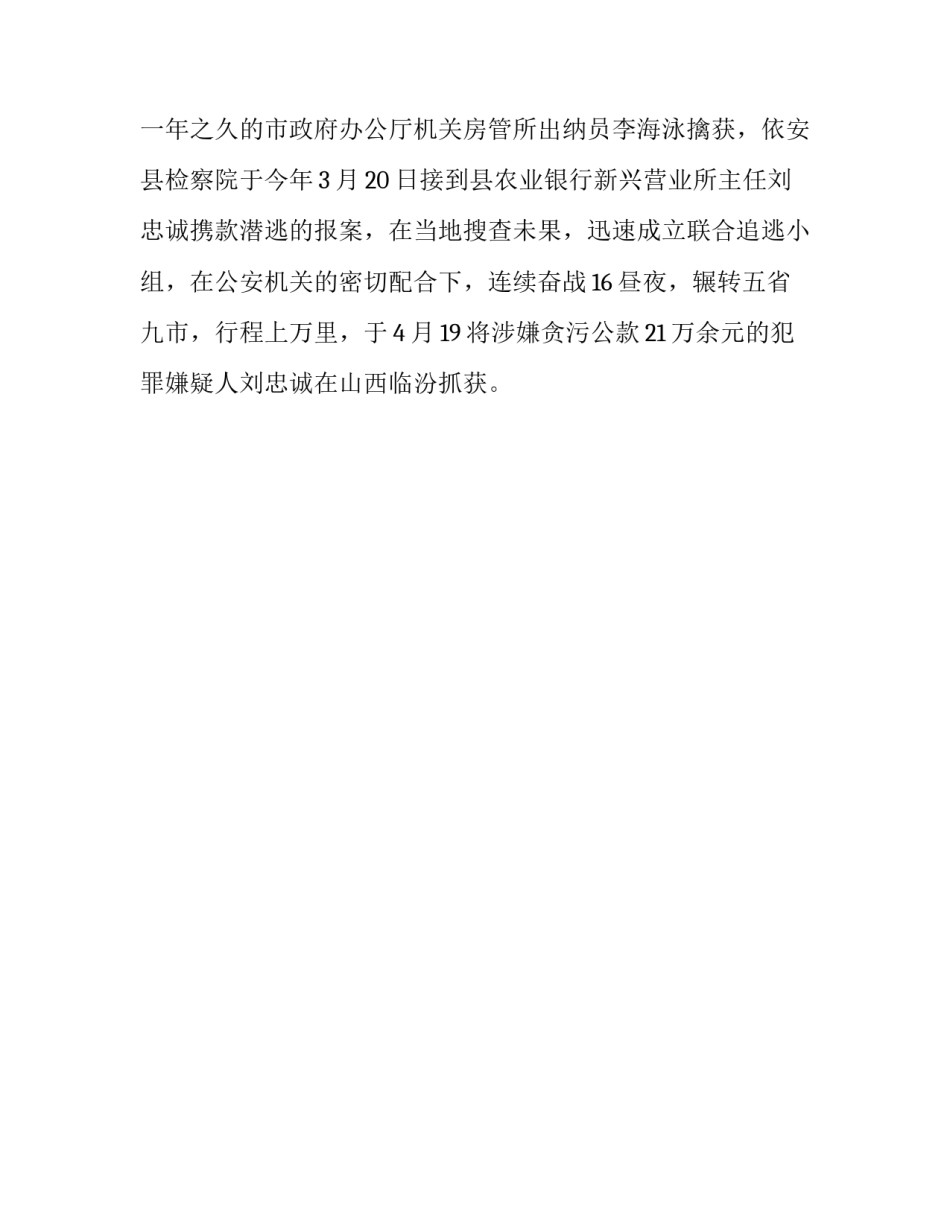 [专项斗争打出快拳检察、公安携手办案] _第2页