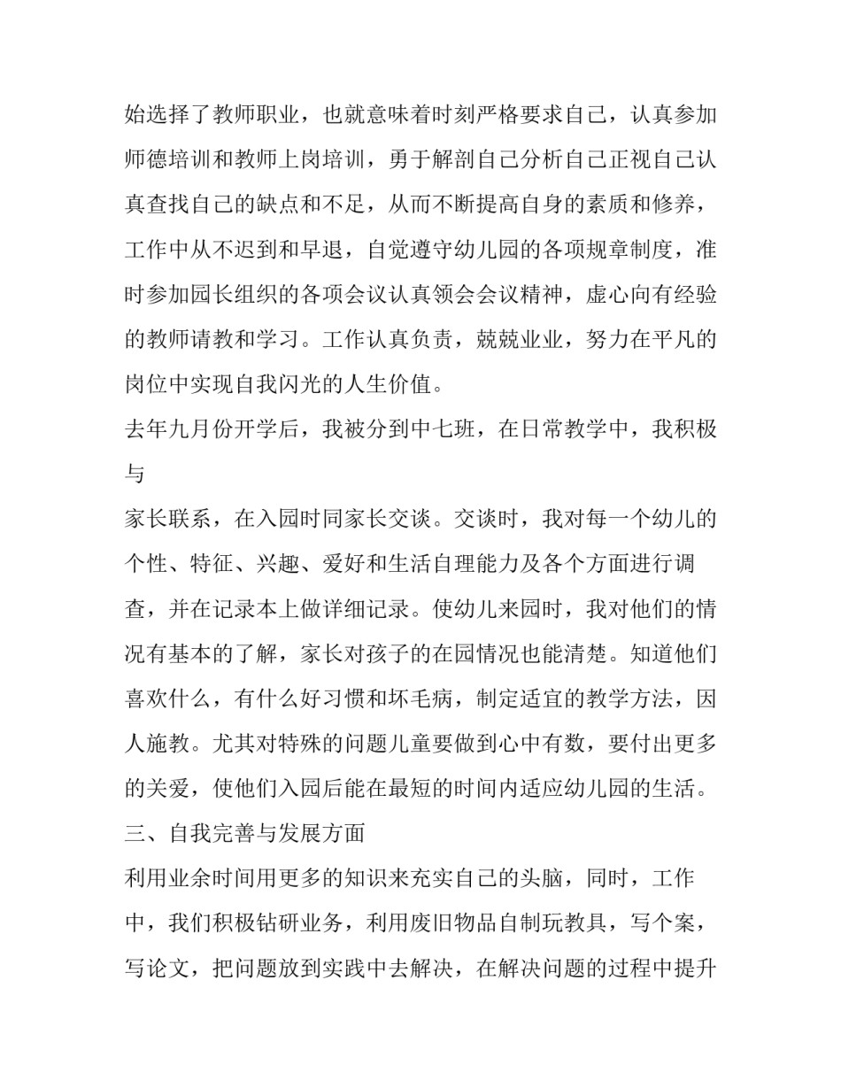 个人师德师风自查报告范文范本 个人师德师风自查自纠工作报告(5篇)_第2页