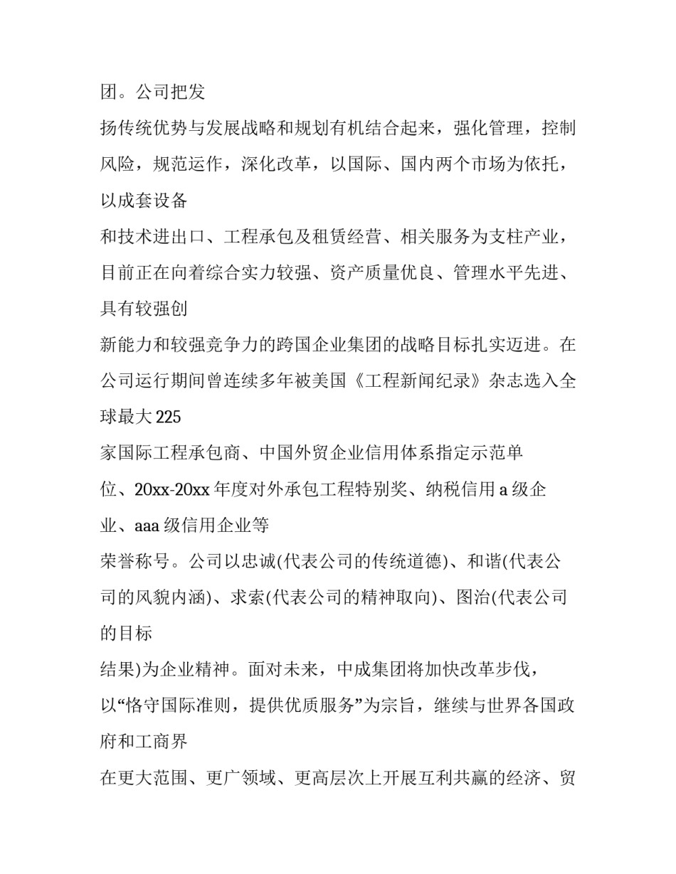 国际商务谈判策划书 商务谈判策划书1(21篇)_第2页