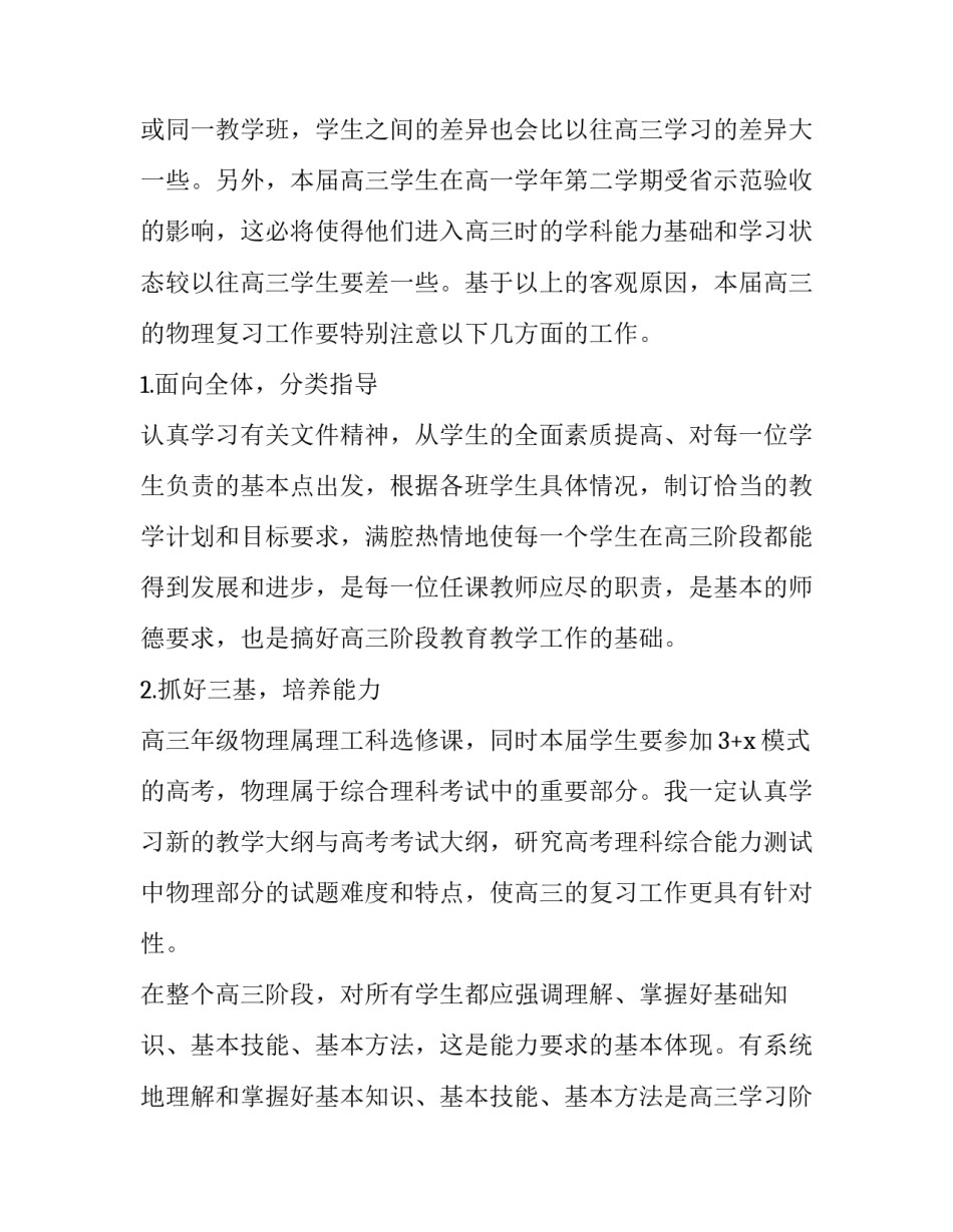 最新高三第一学期班务计划安排(4篇)_第2页