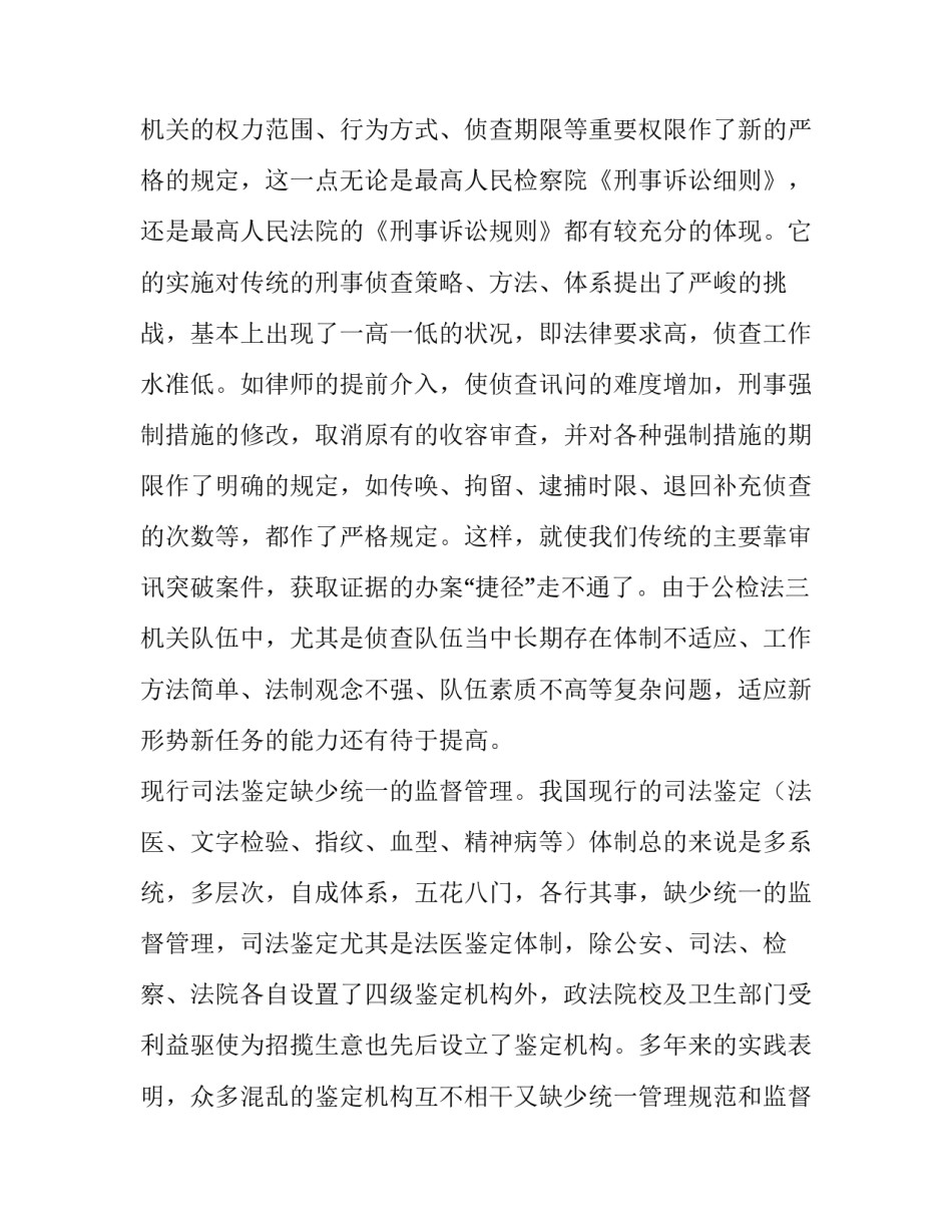[关于“严打”斗争刑事诉讼环节的几点建言]_第2页