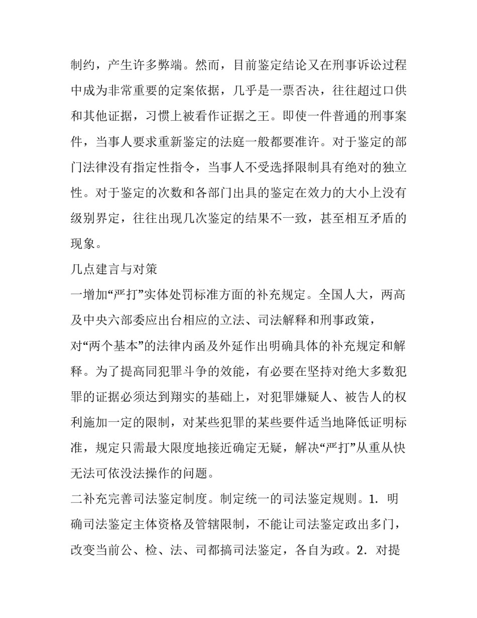 [关于“严打”斗争刑事诉讼环节的几点建言]_第3页
